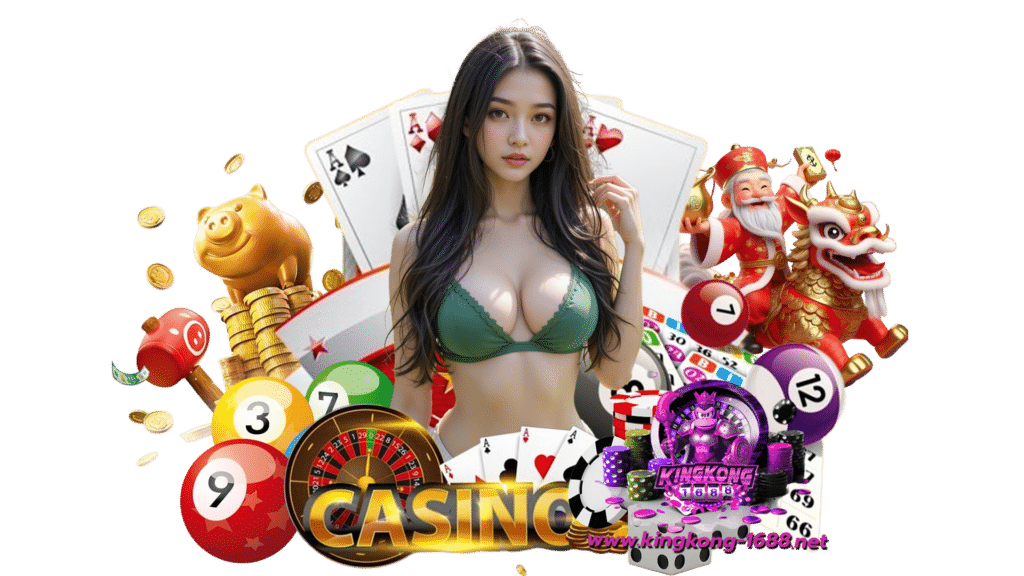 kingkong1688 เกมชั้นนำทำกำไรได้ง่ายที่สุด เงินฝากถอนรวดเร็ว